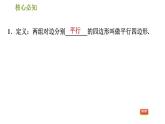 沪科版八年级下册数学 第19章 19.2.1  平行四边形及其边、角性质 习题课件