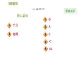 沪科版八年级下册数学 第19章 19.2.2  平行四边形的对角线性质 习题课件