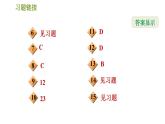沪科版八年级下册数学 第19章 19.2.2  平行四边形的对角线性质 习题课件