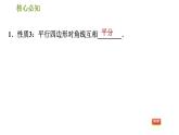 沪科版八年级下册数学 第19章 19.2.2  平行四边形的对角线性质 习题课件