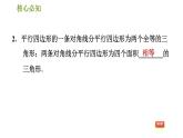 沪科版八年级下册数学 第19章 19.2.2  平行四边形的对角线性质 习题课件