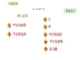 沪科版八年级下册数学 第19章 19.2.3  用对边关系判定平行四边形 习题课件