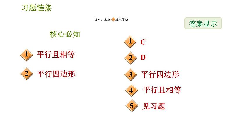 沪科版八年级下册数学 第19章 19.2.3  用对边关系判定平行四边形 习题课件第2页