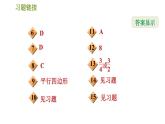 沪科版八年级下册数学 第19章 19.2.3  用对边关系判定平行四边形 习题课件