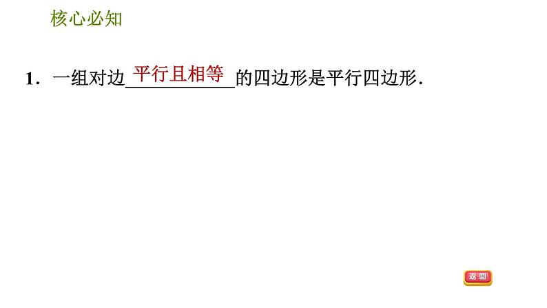 沪科版八年级下册数学 第19章 19.2.3  用对边关系判定平行四边形 习题课件第5页