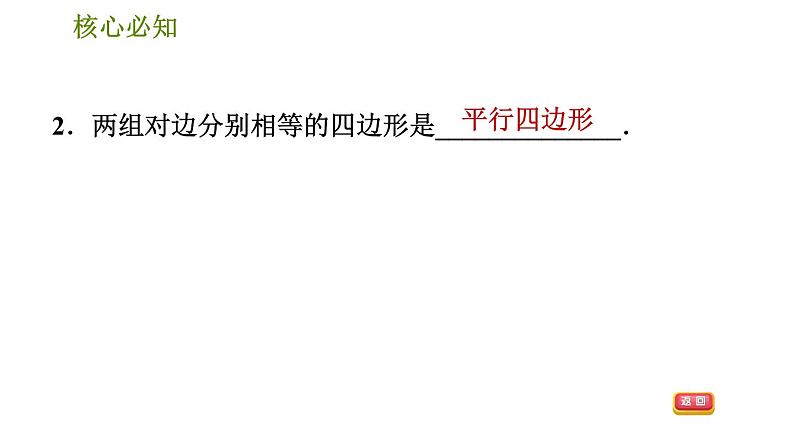 沪科版八年级下册数学 第19章 19.2.3  用对边关系判定平行四边形 习题课件第6页