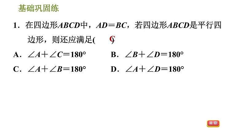 沪科版八年级下册数学 第19章 19.2.3  用对边关系判定平行四边形 习题课件第7页