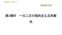 沪科版八年级下册17.1 一元二次方程习题课件ppt