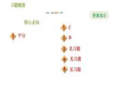 沪科版八年级下册数学 第19章 19.2.4  用对角线的关系判定平行四边形 习题课件