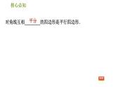 沪科版八年级下册数学 第19章 19.2.4  用对角线的关系判定平行四边形 习题课件