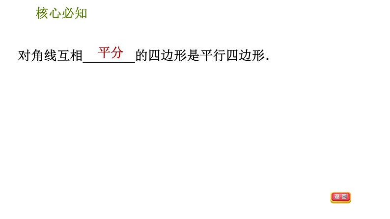 沪科版八年级下册数学 第19章 19.2.4  用对角线的关系判定平行四边形 习题课件第4页