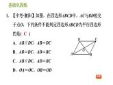 沪科版八年级下册数学 第19章 19.2.4  用对角线的关系判定平行四边形 习题课件