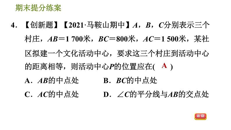 沪科版八年级下册数学 期末提分练 第5课时　勾股定理 习题课件第7页