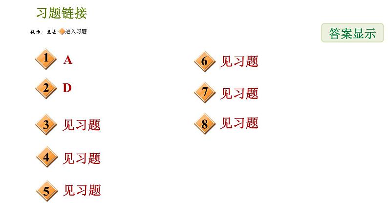 人教版八年级下册数学 第20章 20.1.5  平均数、中位数和众数“三数”的综合应用 习题课件02