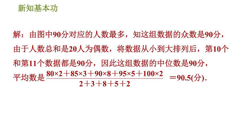 人教版八年级下册数学 第20章 20.1.5  平均数、中位数和众数“三数”的综合应用 习题课件06