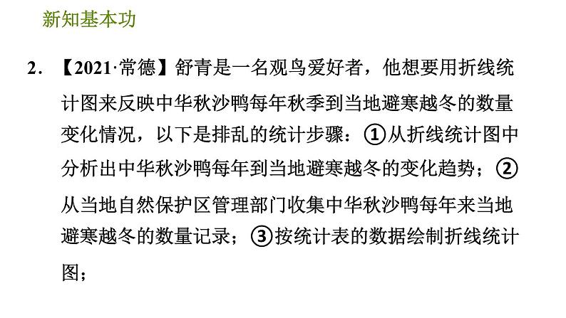 人教版八年级下册数学 第20章 20.3 课题学习　体质健康测试中的数据分析 习题课件第4页