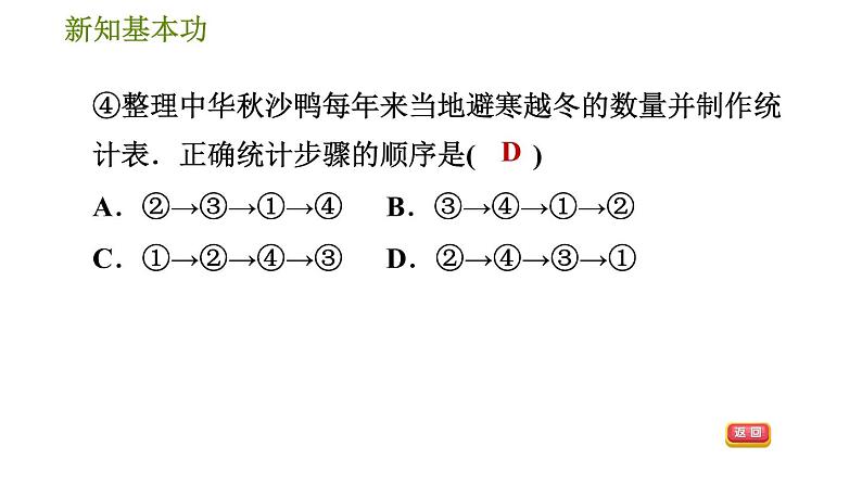 人教版八年级下册数学 第20章 20.3 课题学习　体质健康测试中的数据分析 习题课件第5页