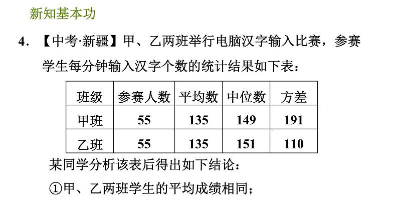 人教版八年级下册数学 第20章 20.3 课题学习　体质健康测试中的数据分析 习题课件第7页