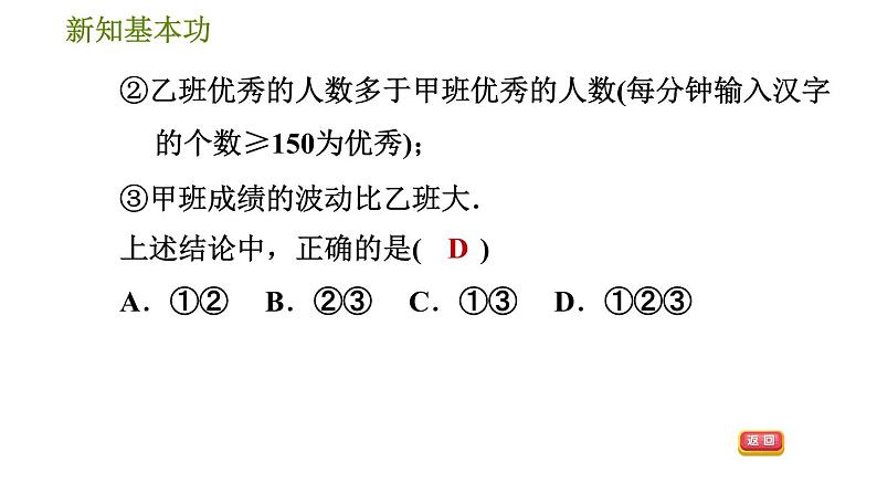 人教版八年级下册数学 第20章 20.3 课题学习　体质健康测试中的数据分析 习题课件第8页