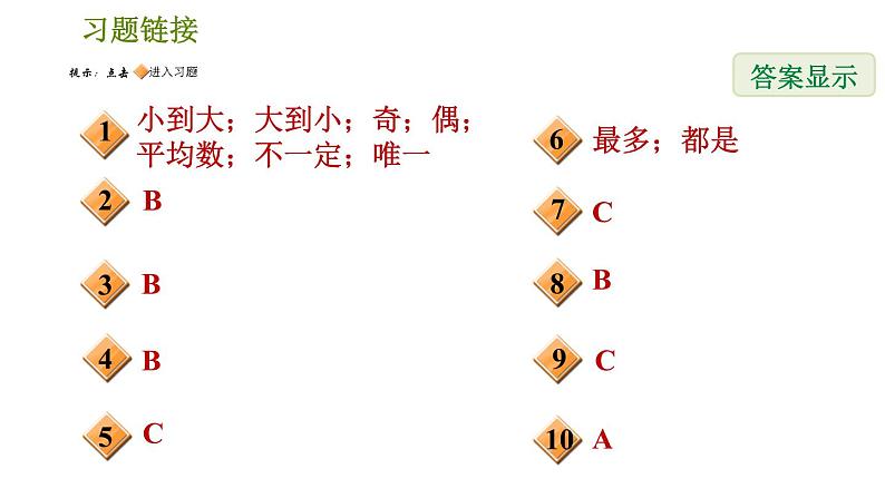 人教版八年级下册数学 第20章 20.1.4  中位数和众数 习题课件02