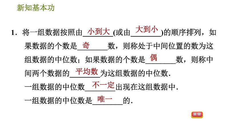 人教版八年级下册数学 第20章 20.1.4  中位数和众数 习题课件04