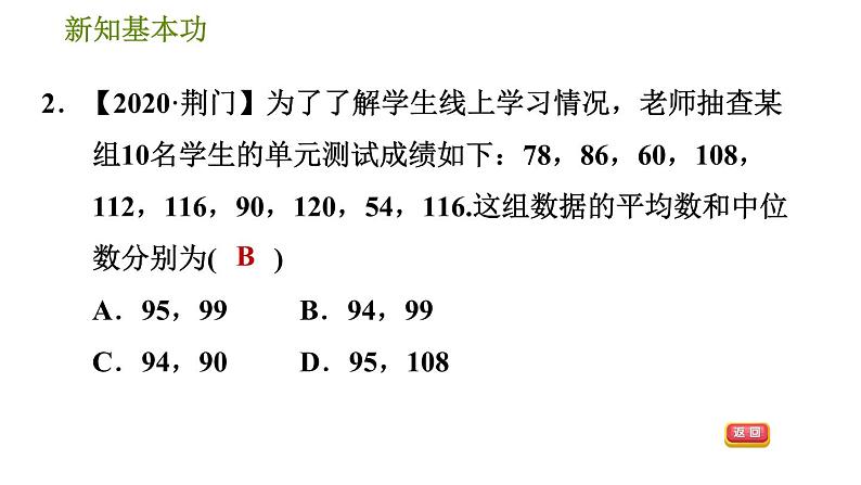 人教版八年级下册数学 第20章 20.1.4  中位数和众数 习题课件05