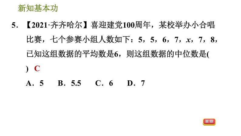 人教版八年级下册数学 第20章 20.1.4  中位数和众数 习题课件08