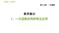 初中数学人教版八年级下册19.2.2 一次函数习题ppt课件