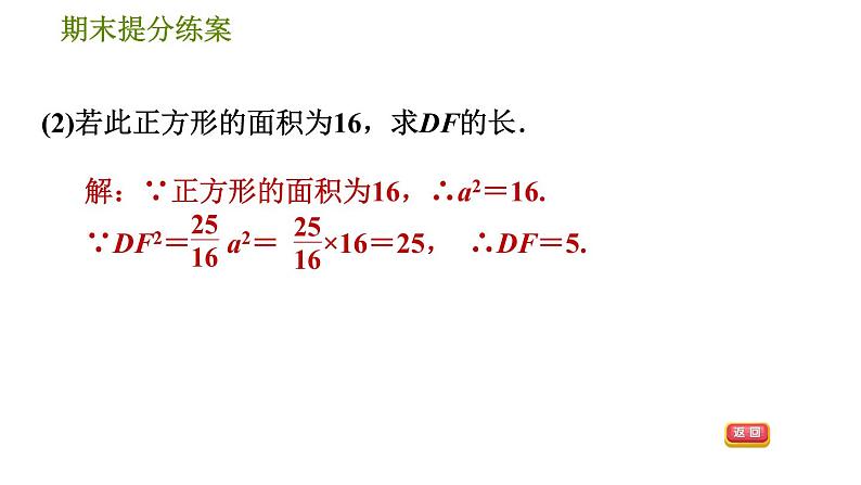 人教版八年级下册数学 期末提分练案 2.2  勾股定理中判定直角的五种常用方法 习题课件第5页