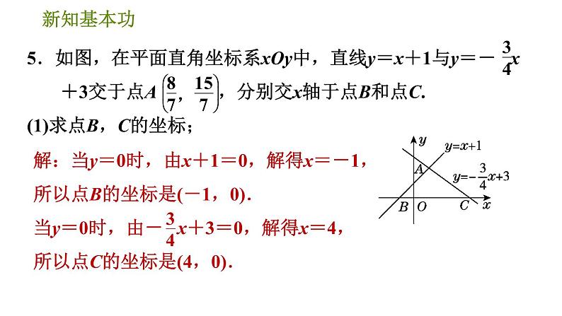 人教版八年级下册数学 第19章 19.2.7  一次函数与一元一次方程、不等式 习题课件第8页