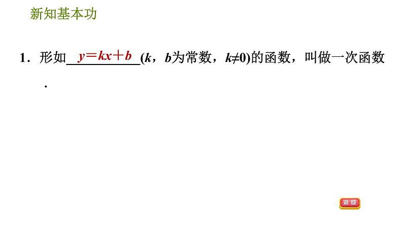 人教版八年级下册数学 第19章 19.2.3  一次函数 习题课件04