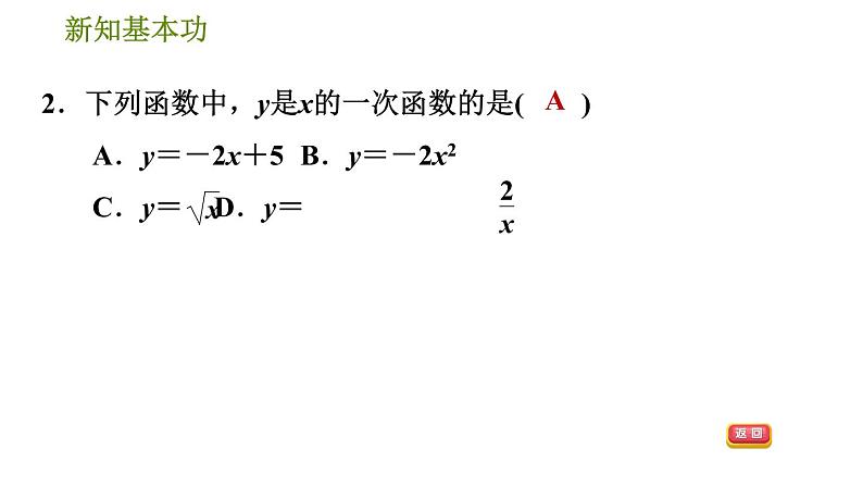 人教版八年级下册数学 第19章 19.2.3  一次函数 习题课件05