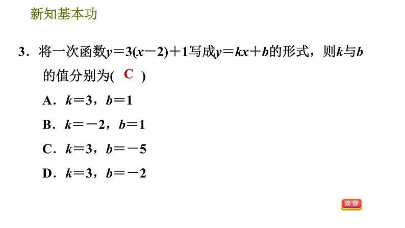 人教版八年级下册数学 第19章 19.2.3  一次函数 习题课件06