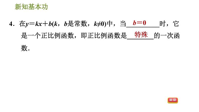 人教版八年级下册数学 第19章 19.2.3  一次函数 习题课件07