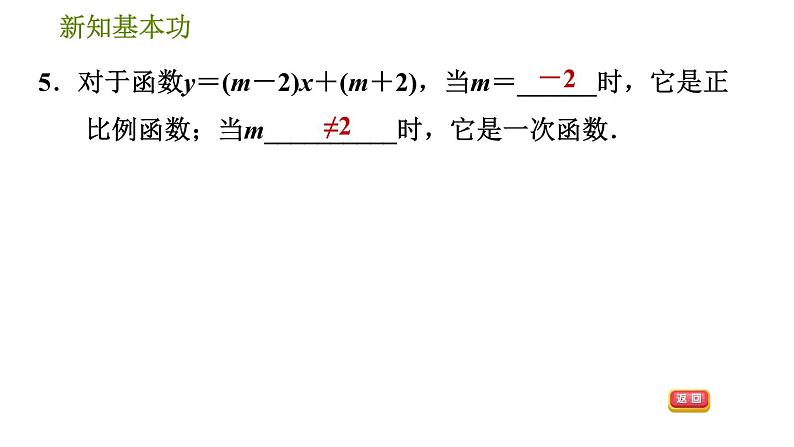 人教版八年级下册数学 第19章 19.2.3  一次函数 习题课件08