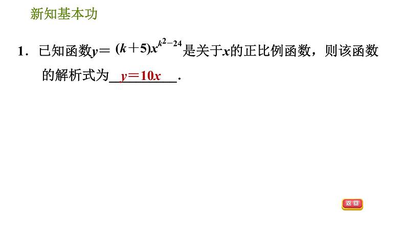 人教版八年级下册数学 第19章 素养集训  1．确定一次函数解析式的四种常用方法 习题课件03