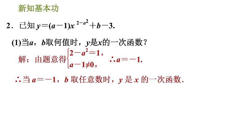 人教版八年级下册数学 第19章 素养集训  1．确定一次函数解析式的四种常用方法 习题课件04