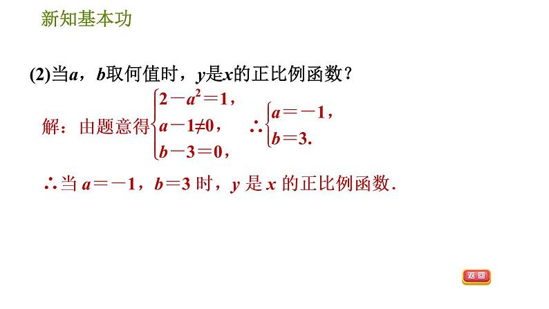 人教版八年级下册数学 第19章 素养集训  1．确定一次函数解析式的四种常用方法 习题课件05