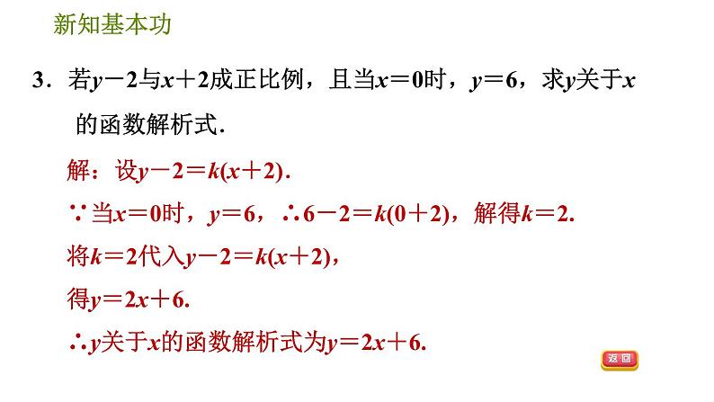 人教版八年级下册数学 第19章 素养集训  1．确定一次函数解析式的四种常用方法 习题课件06