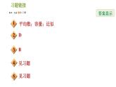 人教版八年级下册数学 第20章 20.1.3  用样本平均数估计总体平均数 习题课件