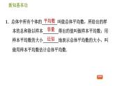 人教版八年级下册数学 第20章 20.1.3  用样本平均数估计总体平均数 习题课件