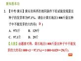 人教版八年级下册数学 第20章 20.1.3  用样本平均数估计总体平均数 习题课件