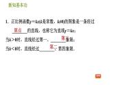 人教版八年级下册数学 第19章 19.2.2  正比例函数的图象和性质 习题课件