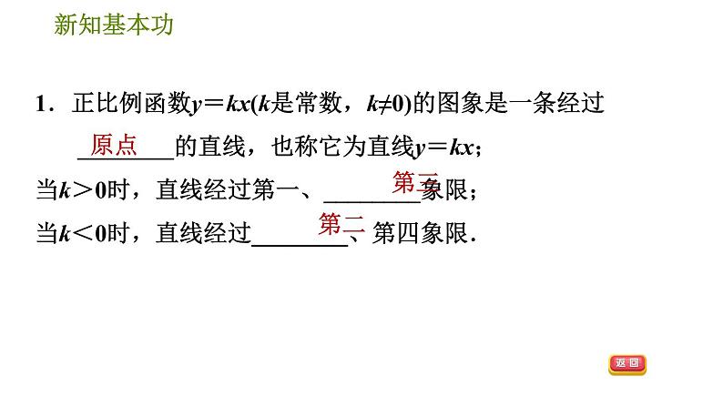 人教版八年级下册数学 第19章 19.2.2  正比例函数的图象和性质 习题课件第3页