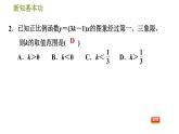 人教版八年级下册数学 第19章 19.2.2  正比例函数的图象和性质 习题课件