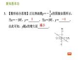人教版八年级下册数学 第19章 19.2.2  正比例函数的图象和性质 习题课件
