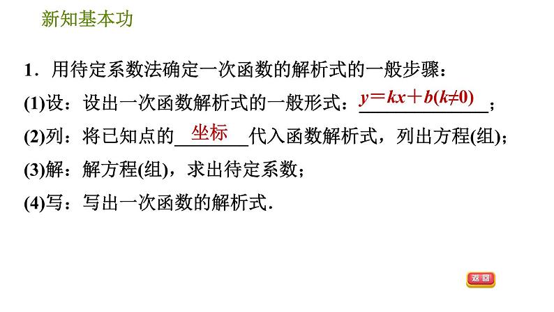 人教版八年级下册数学 第19章 19.2.5  一次函数的解析式的求法 习题课件04