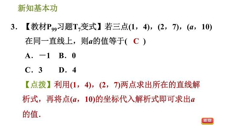 人教版八年级下册数学 第19章 19.2.5  一次函数的解析式的求法 习题课件06