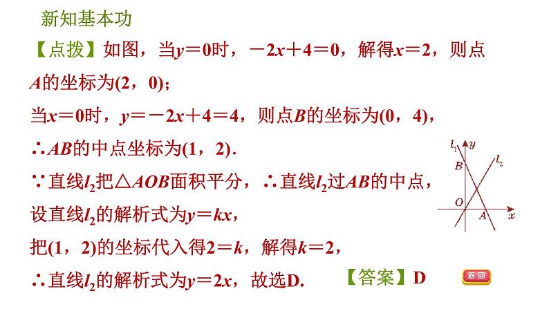 人教版八年级下册数学 第19章 19.2.5  一次函数的解析式的求法 习题课件08