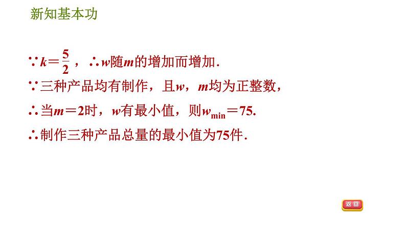 人教版八年级下册数学 第19章 19.2.6  一次函数(图象)的应用 习题课件第8页